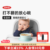 奥秀（OXO）吸盘碗碟儿童餐具防滑防掉宝宝吃饭训练工具 吸盘碗 浅绿