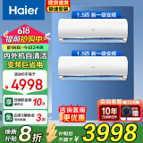 海尔（Haier）空调大1.5匹挂机变频新一级能效冷暖节能省电除菌自清洁无线Wifi智控主卧次卧室快速冷暖低噪静音 大1.5匹 一级能效 【两室】自清洁