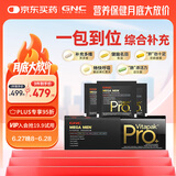 GNC健安喜每日营养包PRO+男士进阶款30包/盒 复合维生素鱼油奶蓟养护