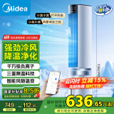 美的（Midea）【冰爽净化】家用空调扇加湿智能声控负离子落地冷风扇电风扇冷风机水冷塔扇制冷机小空调AAI12PV