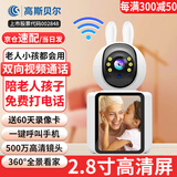 高斯贝尔摄像头家用双向视频通话监控室内可视电话手机远程无线网络语音对话带屏幕监控器360度无死角夜视 【豪华款】wifi视频通话+免费回放+足64G