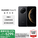 华为（HUAWEI）Mate 70 国家补贴500元 鸿蒙AI 红枫原色影像 超可靠玄武架构华为鸿蒙智能手机 曜石黑 12GB+256GB全网通 官方标配