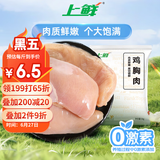 上鲜 鸡大胸 2斤 冷冻 出口级 健身鸡胸肉鸡肉轻食代餐 清真食品