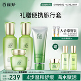 百雀羚（PECHOIN）护肤套装水清漾4件套洁面水乳霜补水保湿舒缓品质国货送女友