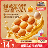 三只松鼠港式鸡蛋仔400g 面包蛋糕糕点零食营养早餐速食代餐整箱装