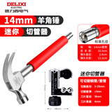 德力西电气（DELIXI ELECTRIC）羊角锤带套筒空调锤安装工具一体不锈钢铁锤家用榔头14mm配切割器
