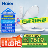 海尔（Haier）智能马桶盖 即热遥控暖风除臭款 电动加热自动润壁 X3-M18U1