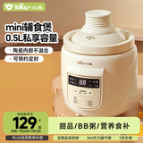 小熊（Bear）电炖锅 婴儿辅食锅 陶瓷bb煲电炖盅家用迷你料理机0.5L DDG-D05B1