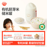 秋田满满有机胚芽米330g 储米罐 营养大米粥儿童营养粥鲜米宝贝主食