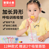圣菲小象（SANFE ELEPHANT）肺活量锻炼气球儿童肺功能训练腹式呼吸吹气嘴器口肌气息感统练习 【加长异形呼吸训练吸管套装】