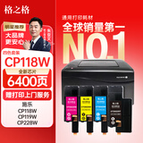 格之格适用富士施乐CP118w粉盒四色套装CP119w CP228w墨粉CM118施乐CM228fw墨粉盒带芯片