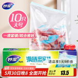 妙洁大号滑链拉链式密封袋10只 食品级食物收纳卫生保鲜自封袋