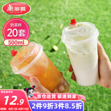 美丽雅 奶茶杯一次性咖啡杯带盖500ml*20套珍珠饮料塑料杯加厚果汁杯子