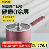 炊大皇珐琅搪瓷奶锅0涂层不沾辅食锅家用泡面锅小煮锅热奶锅16cm