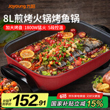 九阳（Joyoung） 电火锅烤涮一体两用锅烤肉锅电烤盘1800W烤鱼炉家用多功能电蒸锅炖蒸煮电炒锅一体不粘锅8L 8L 大容量-5档火力可调