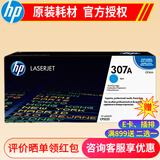 惠普(HP)ce740a 307a原装硒鼓 适用于5225/dn/n打印机 307a硒鼓青色(CE741A)约7300页