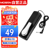 莫森（MOSEN）MS-36B电钢琴单踏板 电子琴合成器MIDI键盘乐器通用延音踏板