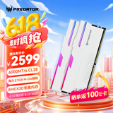 宏碁掠夺者（PREDATOR）96G(48G×2)套装 DDR5 6000频率 台式机内存条 Hermes冰刃系列 RGB灯条(C28) 白色 AI电脑配件