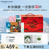 FAN BEAUTY DIARY限定面膜礼盒  海葡萄龙血芍药睡美人虾青素油橄榄面膜 补水舒缓