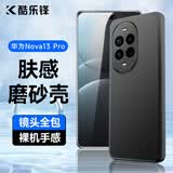 酷乐锋【肤感|抗指纹】适用华为nova13Pro手机壳保护套nova13pro手机套全包超薄磨砂软壳男女款外壳黑色