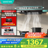 华帝（VATTI）国家补贴20% 官方抽油烟机欧式脱排吸油烟机家用静音齐平橱柜23风量大吸力一级能效i11143T