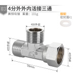 特路 4分内外丝活接三通侧活接燃气管热水器活结铜三通活接头水管接头 4分外外内活接三通（铜电镀款）