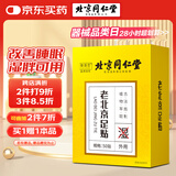 同仁堂老北京足贴养生足部护理艾灸艾叶艾草脚底足疗贴睡眠贴50贴/盒