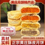 黄庄月饼正宗酥皮蛋黄420g板栗五仁山楂手工月饼中秋礼盒送礼品石家庄特产 蛋黄+椒盐+板栗+五仁【共4袋】