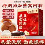 养庆堂北京同仁堂燕窝阿胶五红粉200g哺乳期月子水孕妇产后非下奶补气