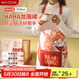 美厨（maxcook）围裙 加厚布料卡通创意厨房围裙 防污防油围裙 HAHA龙 MCPJ9813