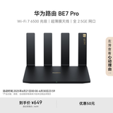 华为路由BE7 Pro  Wi-Fi 7 6500兆级 超薄膜天线 全2.5GE网口 千兆路由器无线家用
