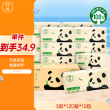 竹π抽纸 竹浆本色纸 3层120抽*15包 抽软抽纸巾 无漂白竹浆本色纸