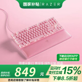 雷蛇（Razer）猎魂光蛛v2幻彩机械游戏有线RGB电脑键盘吃鸡战争机器多颜色 雷云3 V2竞技版-线性光轴-粉晶(PBT键帽 8KHz)