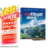 【官方正品】全新升级第3版 2025中国自驾游地图集 新版自驾游攻略（连续热销15年 旅游旅行攻略 线路导航 全国交通地图公路网景点自助游 中国地图分省地图走遍中国游遍中国）  京东618活动