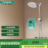 汉斯格雅（Hansgrohe） 双飞雨淋浴恒温花洒大顶喷浴缸龙头花洒套装 240沄雨顶喷+镀铬境雨预售