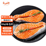 卖鱼七郎挪威轮切三文鱼扒鱼排净重1.8斤 4-5片精品中段大西洋鲑生鲜鱼类
