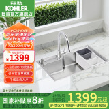 科勒（KOHLER）大单槽304不锈钢加厚水槽洗碗池抽拉龙头套餐28409套餐