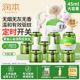 润本电热蚊香液驱蚊液240晚大容量45ml×8瓶+2器经典定时童锁款