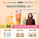 Evereden婴儿夏季防晒儿童专用防晒乳旅行青少年保湿面霜SPF20+ 30ml