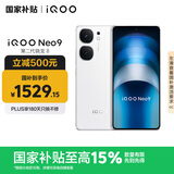 vivoiQOO Neo9 12GB+256GB 星曜白 第二代骁龙8 自研电竞芯片Q1 IMX920 索尼大底主摄手机