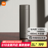 米家钛保温杯Ti2 茶水分离杯 大容量便携杯子 480ml  男女士