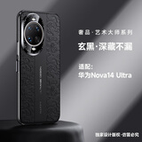 摩及华为nova14pro手机壳nova14保护套镜头全包防摔nova14 ultra保护套云龙纹磨砂男女款新品高后外壳 Nova14 Ultra【玄黑|深藏不漏】 轻奢商务风|裸机手感