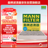 曼牌（MANNFILTER）带炭空调滤清器CUK1919M/CUK19030卡罗拉雷凌凯美瑞皇冠RAV4捷豹