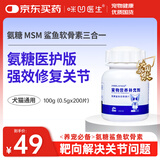Angelamiao氨糖鲨鱼软骨素片200片宠物狗狗猫咪健骨补钙骨骼关节修复