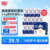 光明 优加纯牛奶200ml*12盒钻石装3.6g乳蛋白早餐奶礼盒装