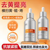 透真虾青素VC双抗精华液去黄改善暗沉提亮肤色抗氧化抗皱紧致护肤品