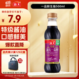 海天 一品鲜生抽酱油500ml  【特级酱油】炒菜提鲜凉拌 调味品