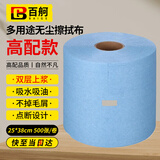百舸 无尘擦拭纸 除尘实验室吸油纸无尘布 蓝色25*38cm/卷（500张） CW471793