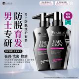 卡蓓诺（CABELO）日本防脱育发无硅油洗护套装（男士）350ml+350ml 赋活毛囊固发