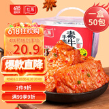 红派手撕素牛排黑椒味+香辣味50包/盒约500g素肉豆干解馋零食 大礼包
